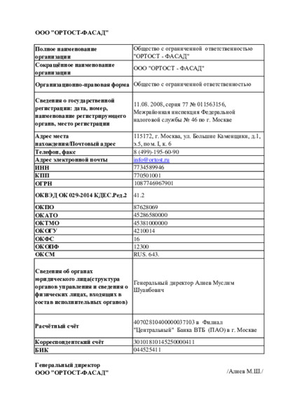 Реквизиты